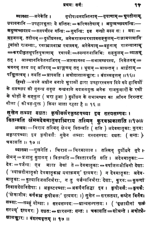 Kiratarjuniyam (Kavya) 1-6 sarga